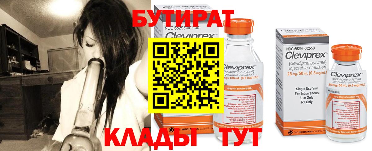 БУТИРАТ 99%  Вход с VPN  Кудымкар 