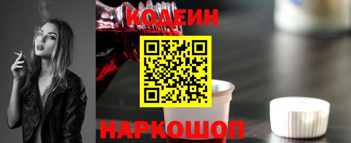 Codein Purple Drank  Кодеиновый сироп Lean Purple Drank  Вход с VPN  Кудымкар 
