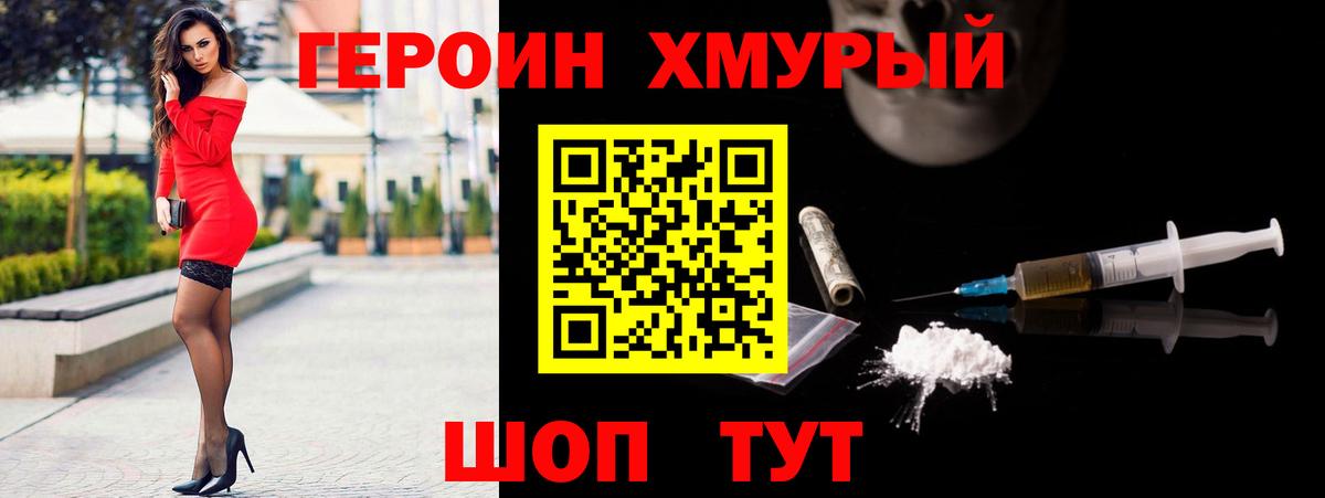 Героин Heroin Кудымкар
